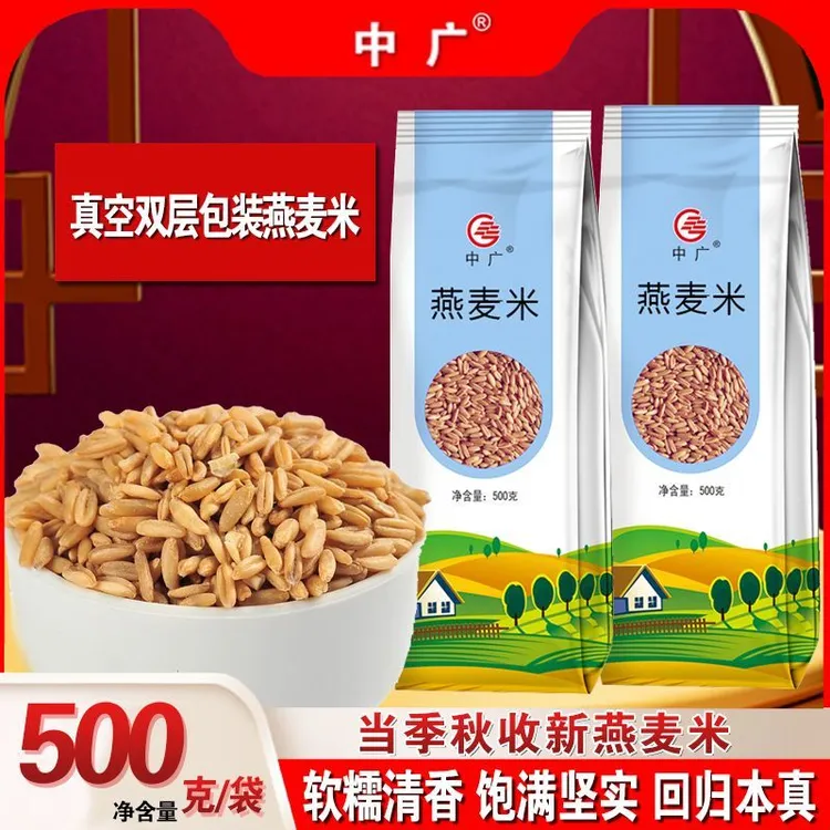 中广正宗东北燕麦米燕麦仁全胚芽燕麦米五谷杂粮粗粮健康食品新米