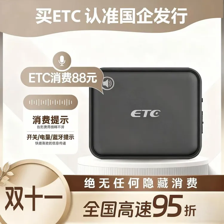 2025新款高速ETC官方正品旗舰办理微信etc智能一体机隐藏免贴语音