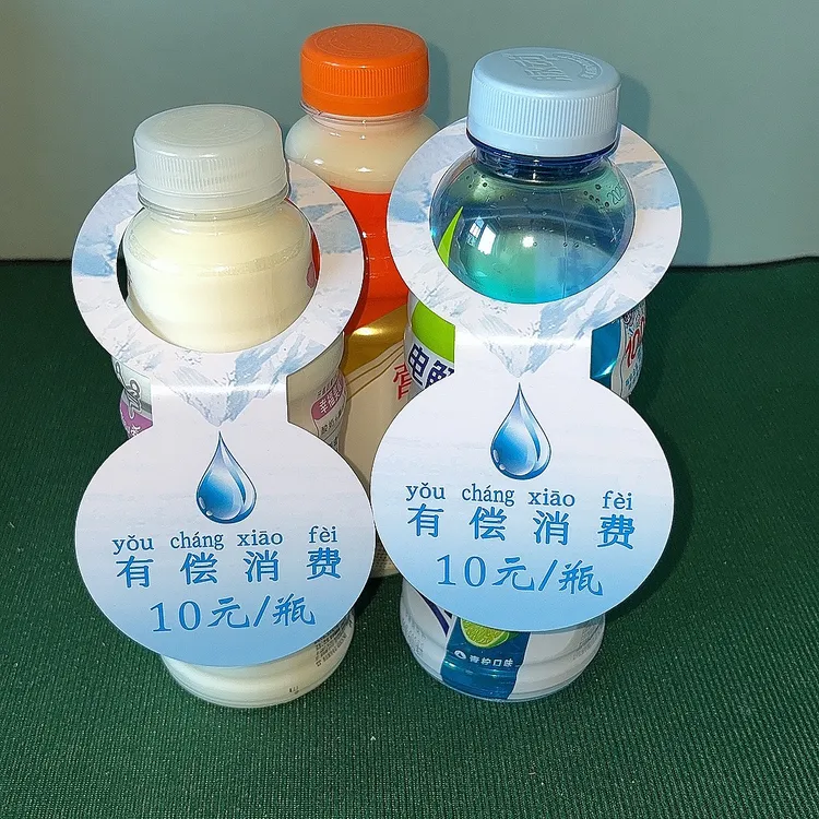 有偿消费免费赠饮牌饮料瓶口挂签酒瓶酒店展会矿泉水标签有偿10元