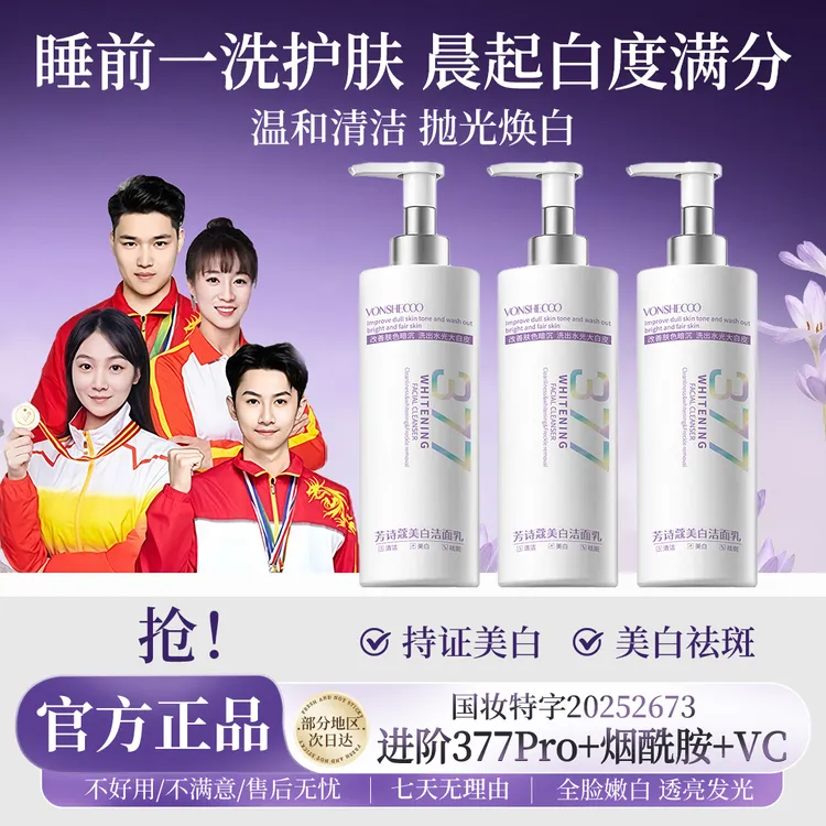 【央选好物】377烟酰胺美白祛斑洗面奶温和清洁改善暗沉提亮洁面乳