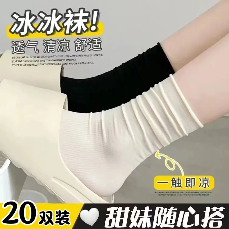 白色冰冰堆堆袜子女夏季薄款夏天中筒冰丝袜长筒夏款凉感薄长袜