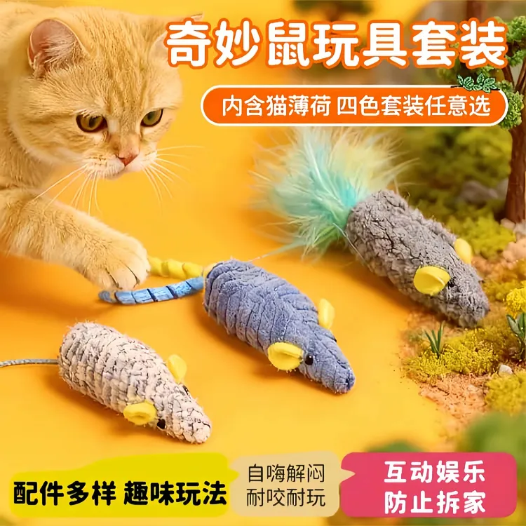 猫玩具智能发声毛绒鼠玩具猫薄荷自嗨解闷幼猫磨牙猫咪玩具三只装