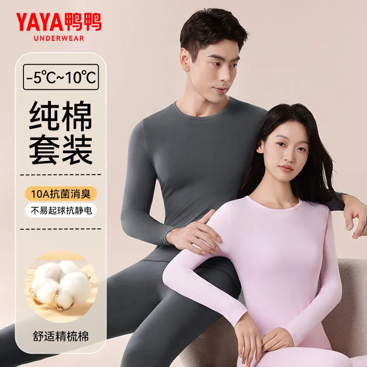 YAYA/鸭鸭秋冬保暖套内衣套装情侣10A抗菌透气轻薄无痕亲肤修身