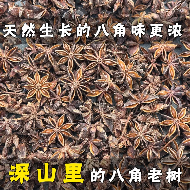 【净重】广西特产干八角大料批发香料卤料桂皮香叶百合肉桂上等八角