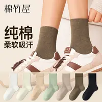 棉竹屋袜子女中筒袜春秋纯棉抗菌防臭吸汗透气无骨女士秋冬长袜