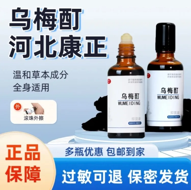 正品乌梅酊【总部直发】黑色素草本成分温和大人儿童可用滚珠外擦