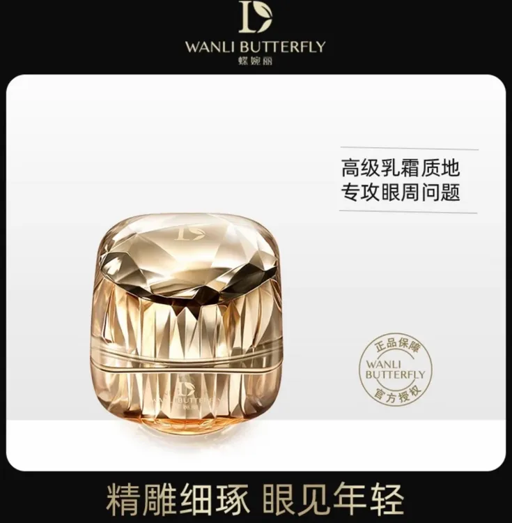 蝶婉丽六肽珍奢卤虫眼霜抗初老抗皱保湿修护紧致淡化细纹黑眼圈