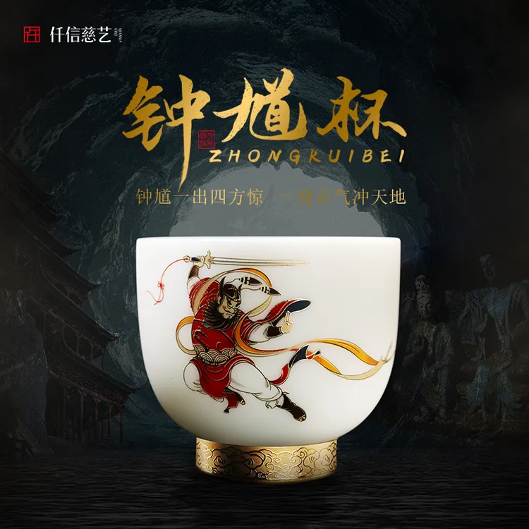 仟信钟馗圆融杯礼盒装高端描金高足主人杯冰种玉瓷手绘泡茶专用杯