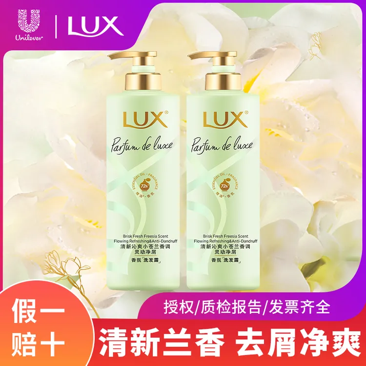LUX/力士洗发水小苍兰香护发去屑止痒柔顺蓬松洗发露男女清新洁净