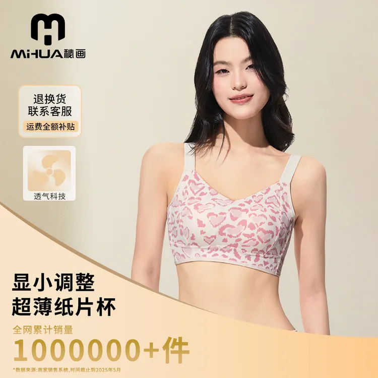 秘画【超薄纸片杯】显瘦凉感透气舒适提拉收副乳塑形文胸流光风