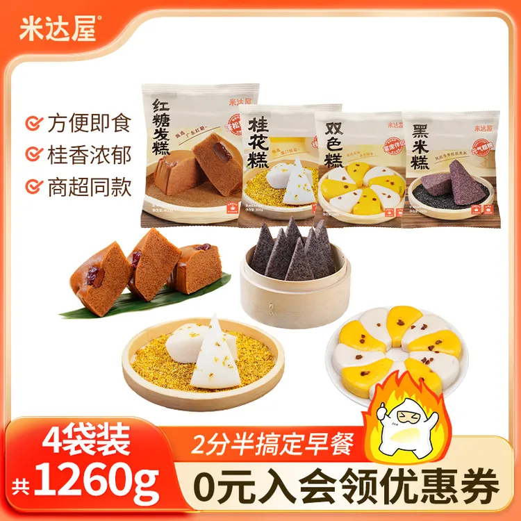 【米糕系列】米达屋桂花糕米糕传统糕点早餐速食半成品加热即食品