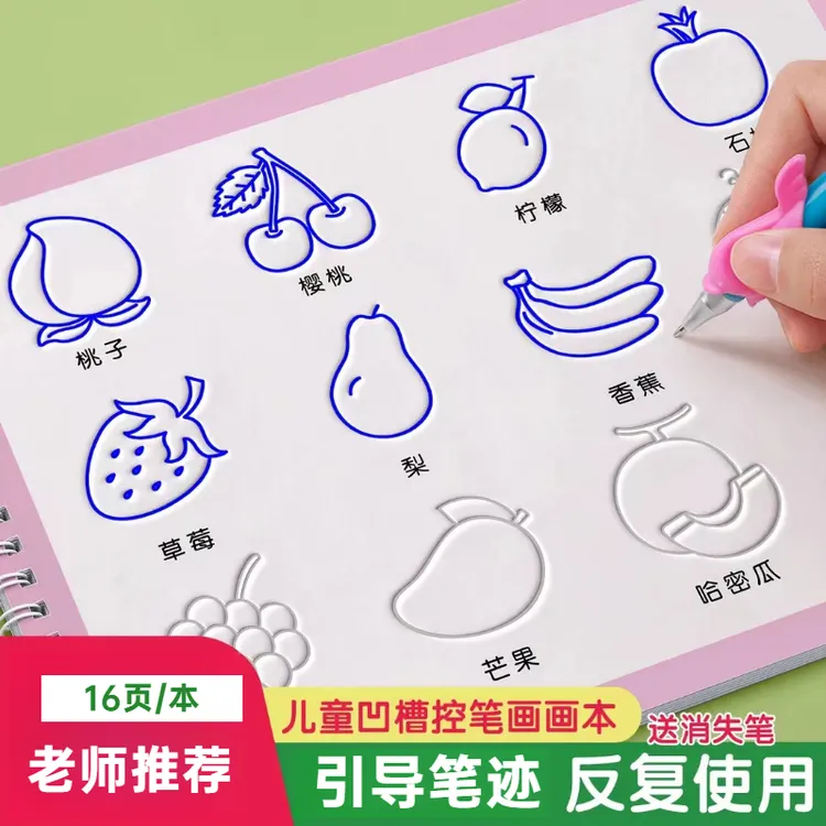 凹槽画画本2-8岁儿童控笔训练字帖启蒙描红自动消失反复使用涂鸦