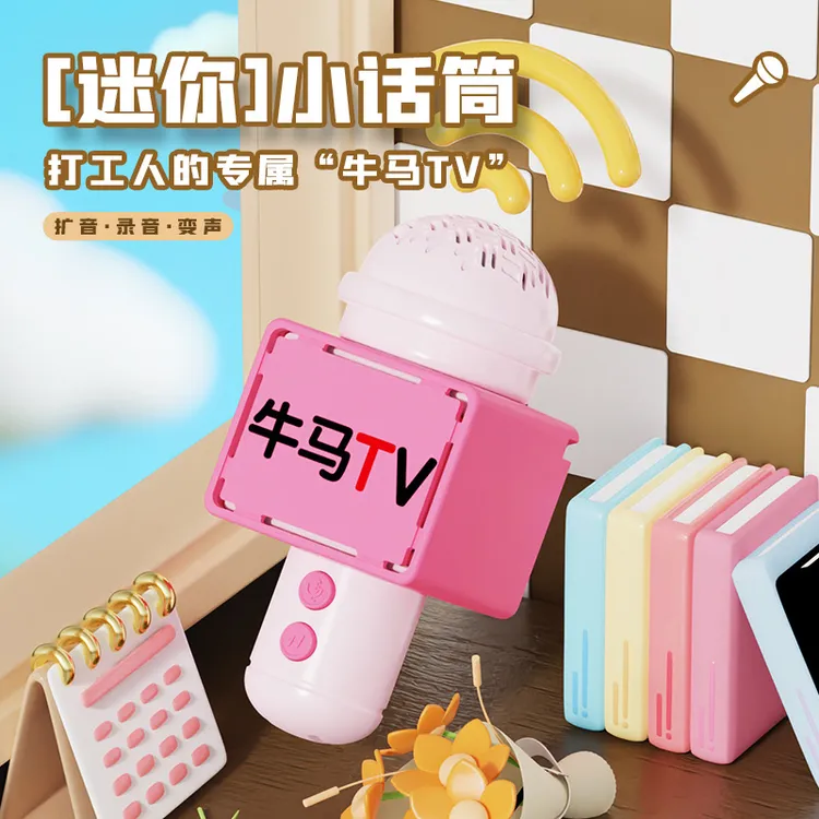 学生创意恶搞抽象嘴替小装饰牛马TV麦克风可录音迷你话筒钥匙扣