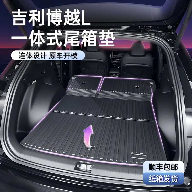 适用于吉利博越L后备箱垫23-25款新一体式tpe防滑连体尾箱垫改装