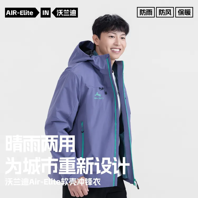 沃兰迪Air-Elite软甲三合一运动冲锋衣可拆卸防风保暖冬季户外