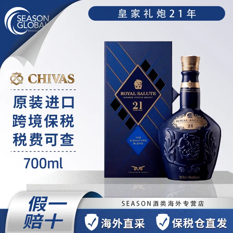 皇家礼炮21年700ml苏格兰调和威士忌原装进口洋酒
