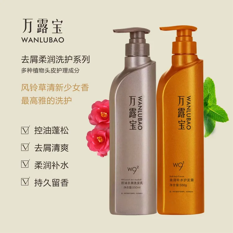 万露宝去屑多效清香型持久留香飘逸洗护套装