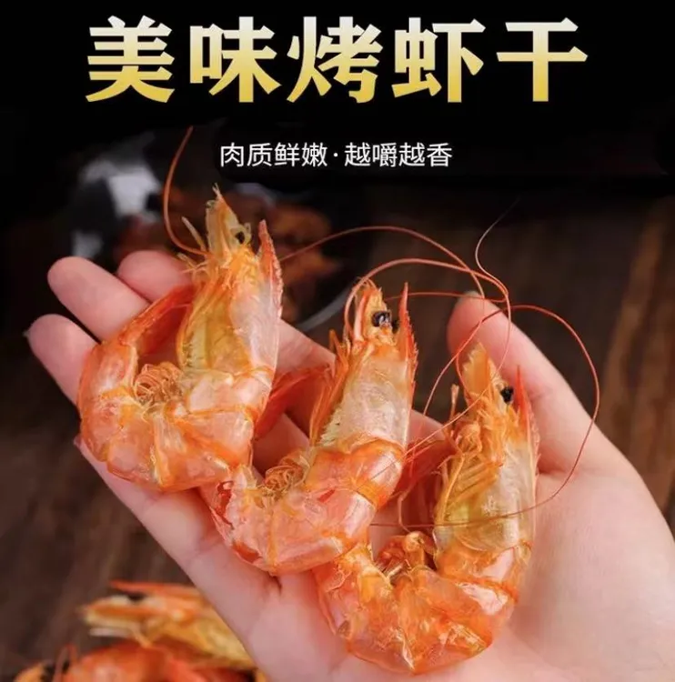 开袋即食烤虾干海鲜零食营养健康解馋下酒菜正宗盐田大虾盐田虾干