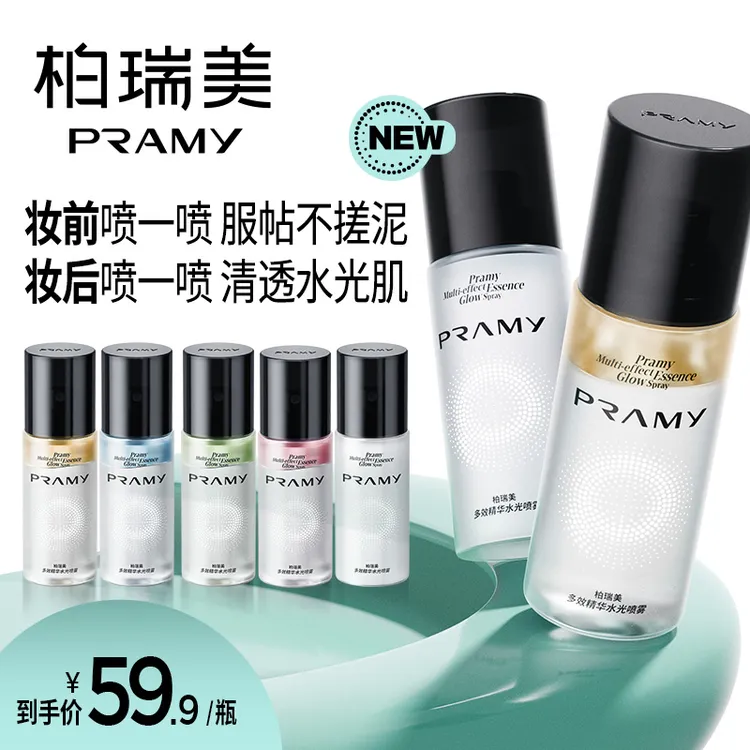 【短视频专属】PRAMY/柏瑞美透润多效精华水光喷雾保湿滋润光泽D1