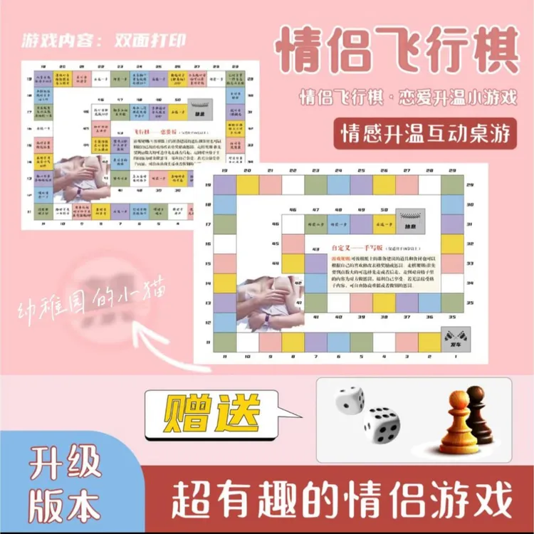 Dofm情侣双人飞行棋私密高级趣味游戏玩具夫妻礼物送情侣创意卡片