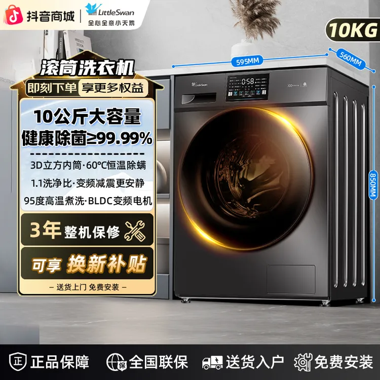 【全触屏】小天鹅滚筒洗衣机 全自动10公斤 大容量变频 1.1高洗净比