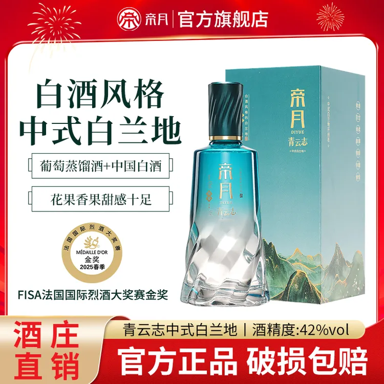 酒庄直供！帝月42°果香型中式白兰地·青云志 ，双味激发 500ml/瓶