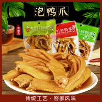 【带汤】龙岩泡鸭爪醋泡鸭掌新鲜泡鸭爪鸭翅鸭肉零食特产