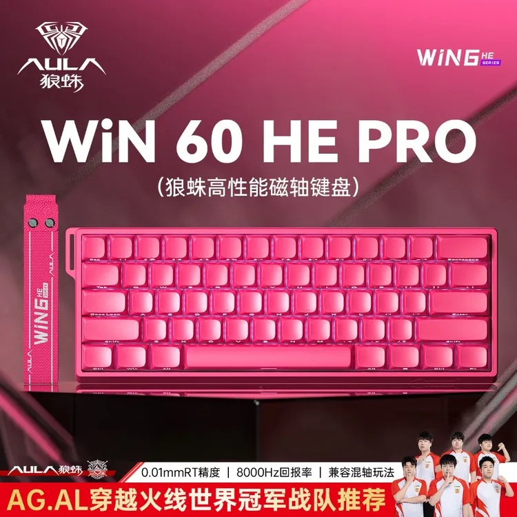 【冠军推荐】狼蛛Win60he磁轴键盘电竞游戏无畏契约高性能电竞键盘