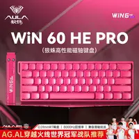 【冠军推荐】狼蛛Win60he磁轴键盘电竞游戏无畏契约高性能电竞键盘