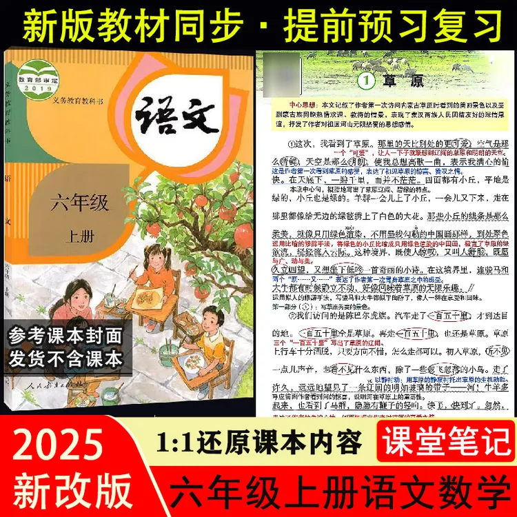 【新版】课堂笔记六年级上册下册语文数学英语随堂笔记预习教辅资料