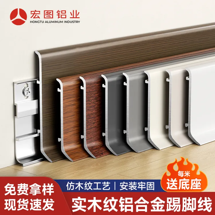 轻奢铝合金踢脚线6cm双层卡扣式超薄木纹地脚线墙贴4公分8cm金属