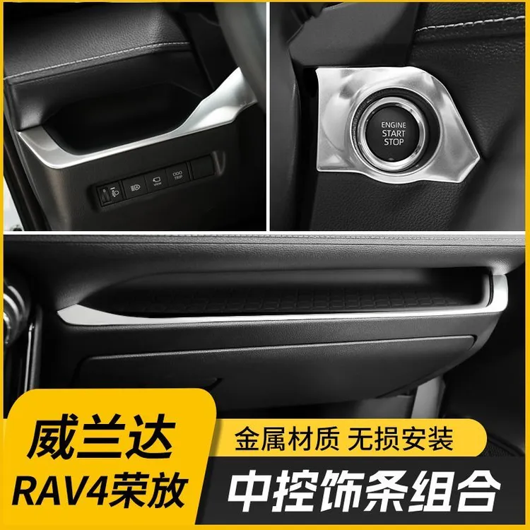 20-25荣放汽车仪表台中控饰条威兰达RAV4最新款高档车载装饰贴