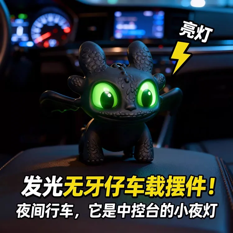 车载无牙仔钥匙扣驯龙高手动漫周边翅膀会动发光公仔包汽车钥匙扣