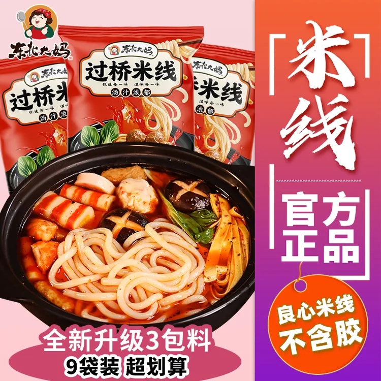 正宗东北大妈过桥米线云南风味米粉砂锅粉懒人夜宵速食带酱料包