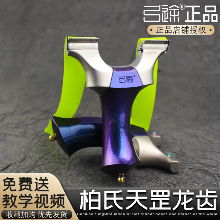 弓途正品柏氏天罡二代弹弓万向龙齿高精度户外专用龙齿新款超轻