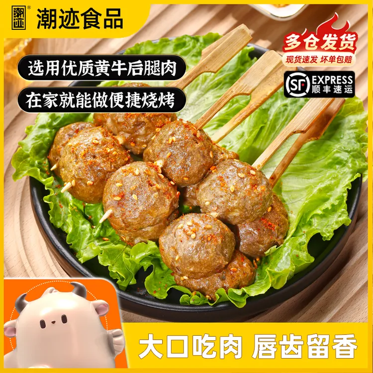 潮迹正宗潮汕牛肉丸小串烧烤小串方便快捷室内BBQ