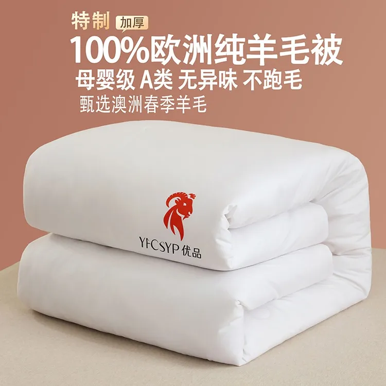 澳洲正品羊毛被100%纯羊绒被子被芯冬季加厚保暖棉被单人冬被被褥