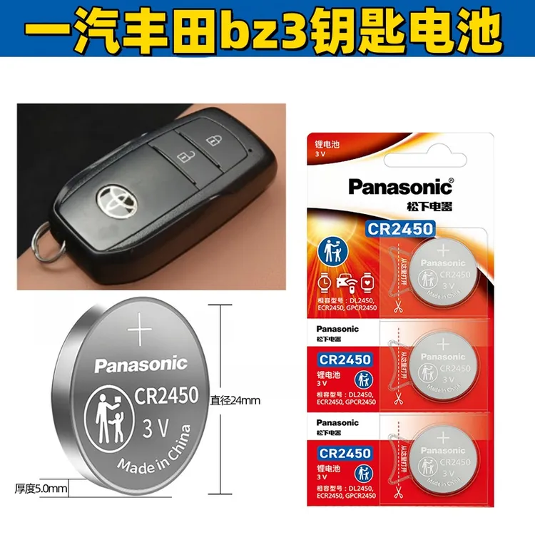 原厂一汽丰田bz3钥匙电池BZ3精英pro长续航汽车智能锁遥控器电子