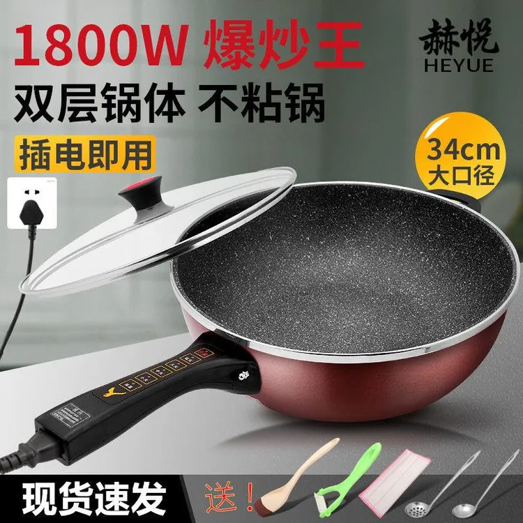 赫悦电炒锅不粘锅多功能电炒菜锅电用炒锅插电炒一体锅家用一体式