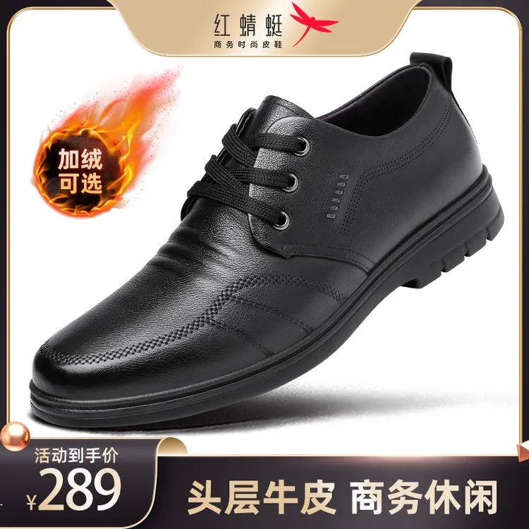 红蜻蜓男鞋冬季保暖防臭皮鞋商务正装休闲皮鞋男真皮头层牛皮大码