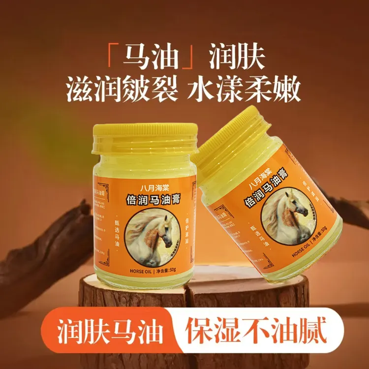 【拍两单优先发货】八月海棠倍润马油膏 27年10月到期-C