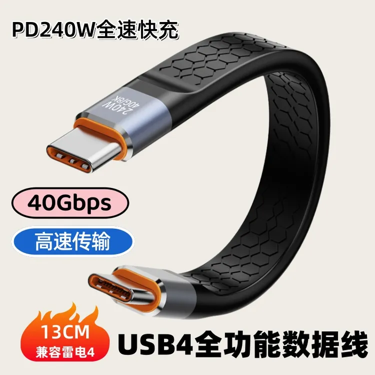 USB4全功能数据线240W快充8K视频传输通用短线