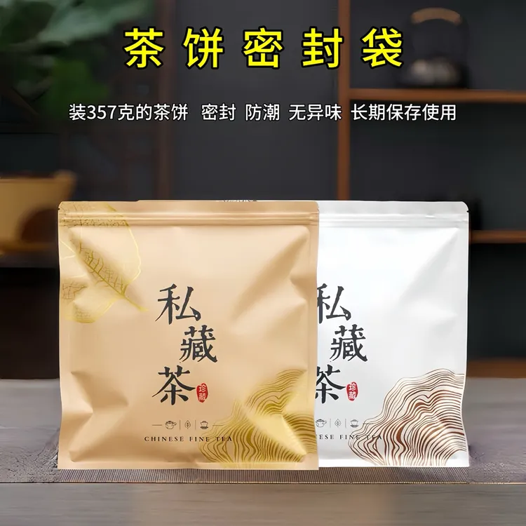 茶饼密封袋自封袋包装袋普洱茶牛皮纸纸袋铝箔袋357g茶饼存茶袋子