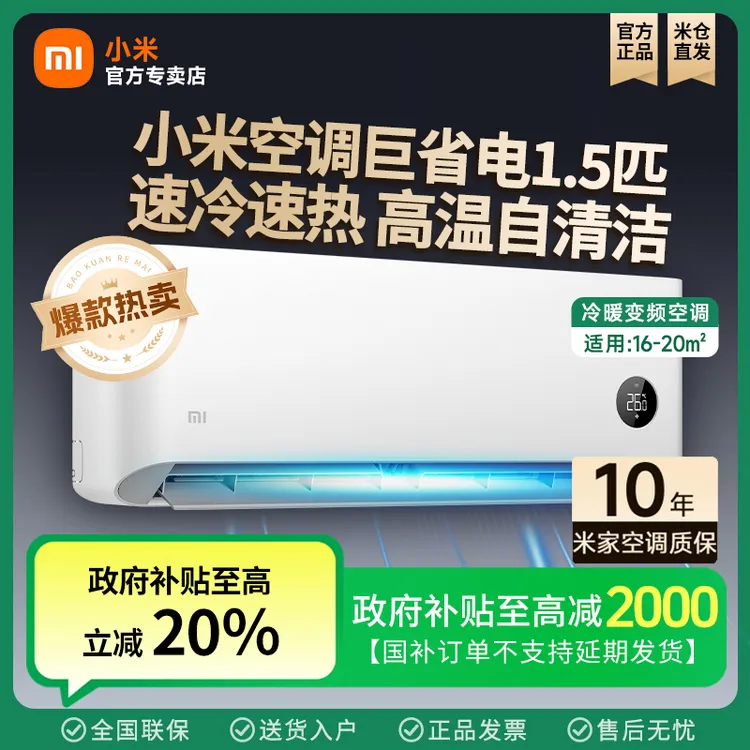 【国补】小米空调巨省电1.5匹变频新一级能效冷暖挂机KFR-35GW/N1A1