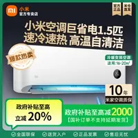 【国补】小米空调巨省电1.5匹变频新一级能效冷暖挂机KFR-35GW/N1A1