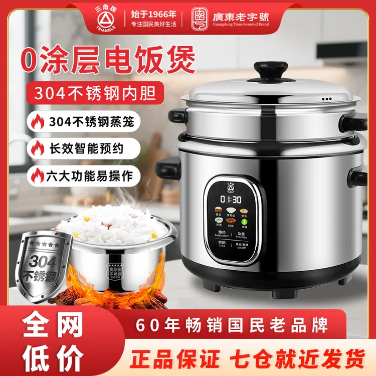三角牌电饭锅智能电饭煲无涂层不锈钢304煲汤煲粥电饭锅家用4-6人