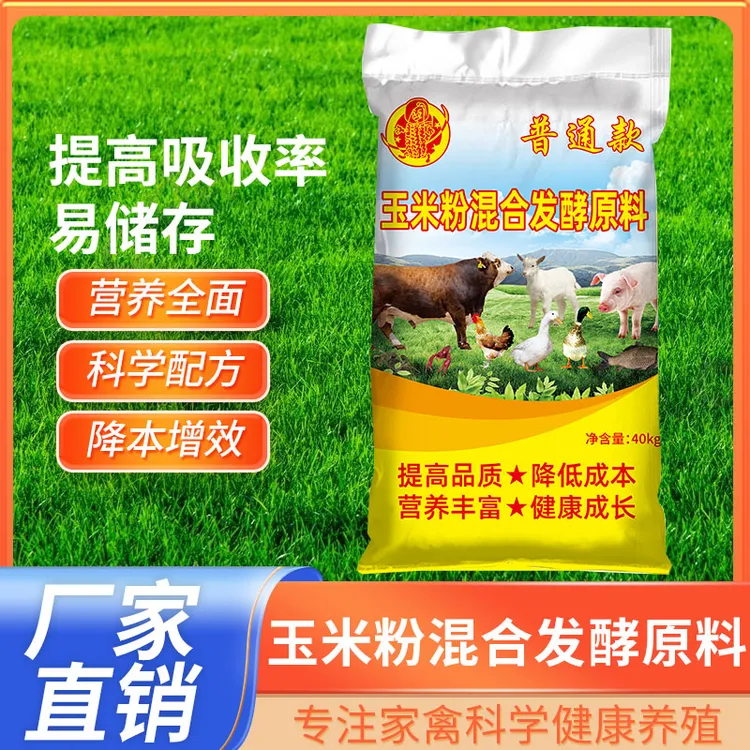 普通款【试用80斤】畜禽通用/护肠促长/糖化/易吸收/易消化