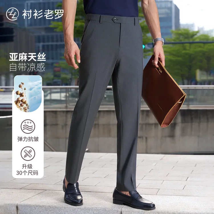 【黑金六号升级款】亚麻天丝莱赛尔凉感商务西裤255B0S821N衬衫老罗