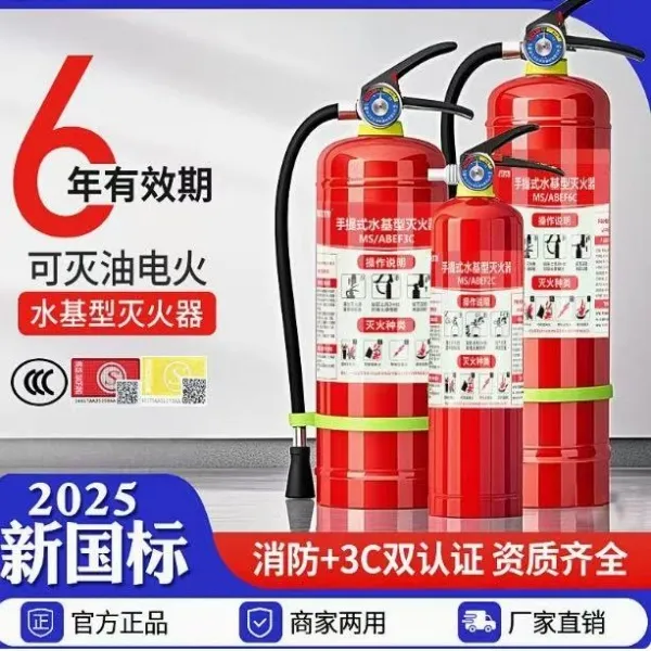 新国标水基灭火器3升家用商铺工厂用3L6升消防3C认证正品2025新款