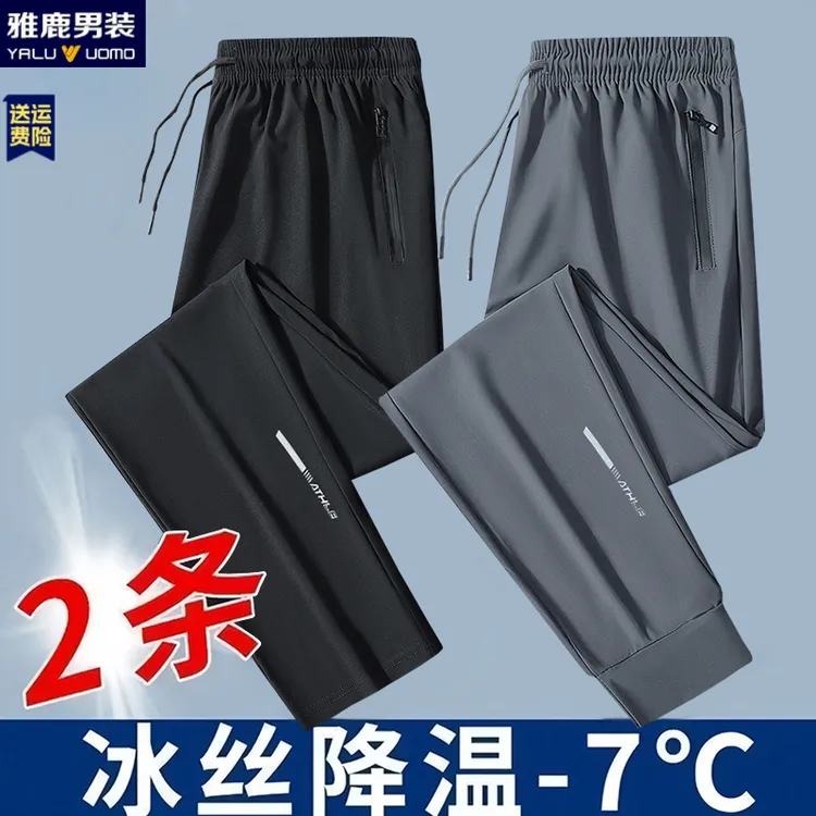 雅鹿男装凉感冰丝裤男士夏季薄款直筒长裤夏天速干束脚透气休闲裤
